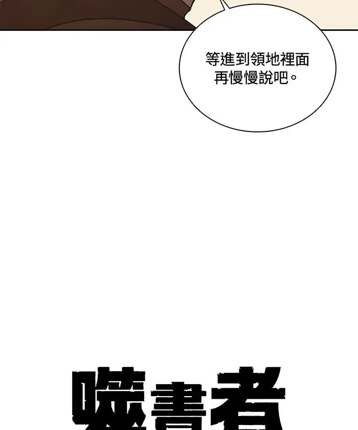 《噬书魔法师》第35话图15