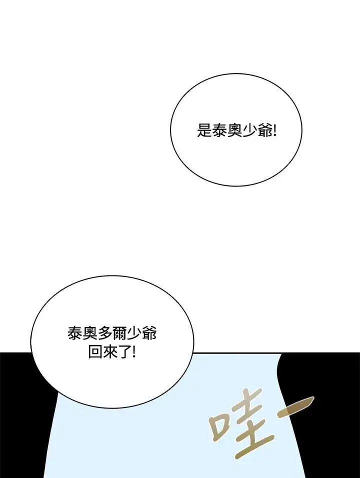《噬书魔法师》第35话图26