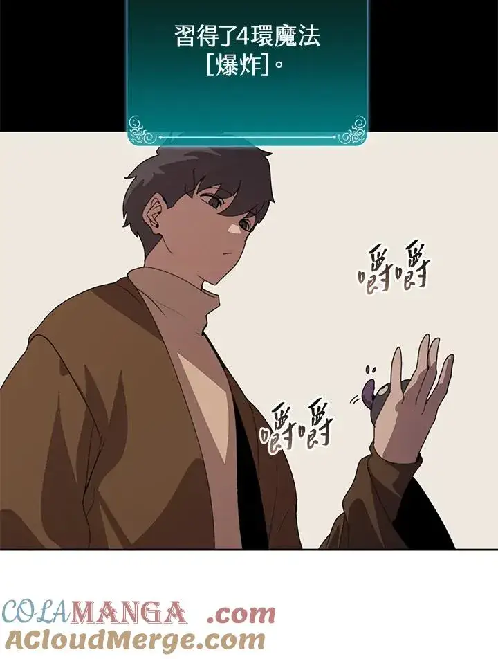 《噬书魔法师》第35话图81