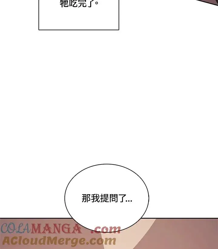 《噬书魔法师》第35话图85