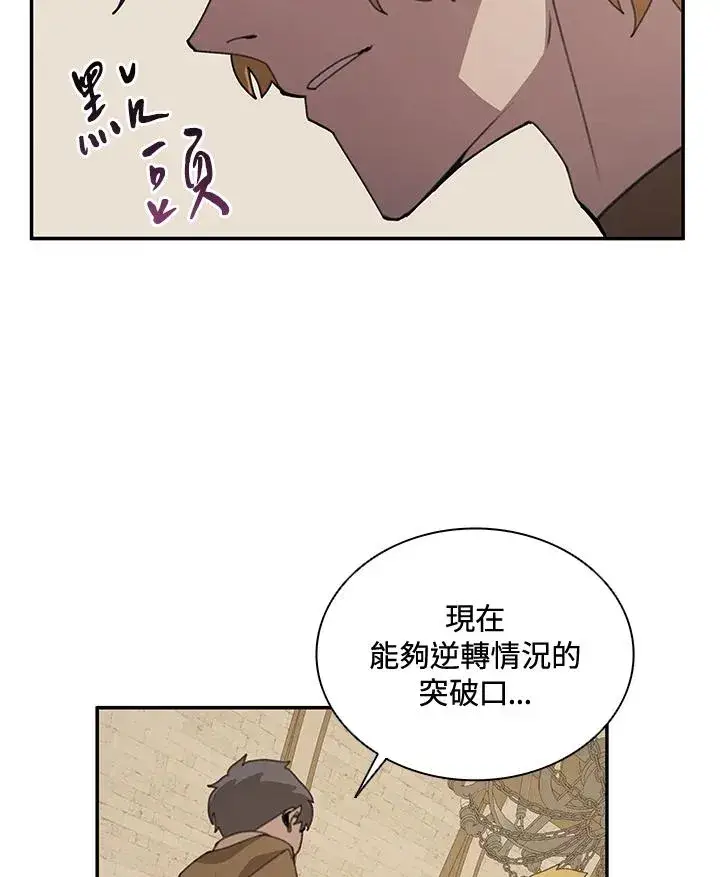 漫画《噬书魔法师》第36话第100张图