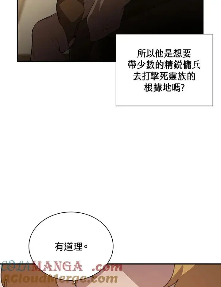 漫画《噬书魔法师》第36话第105张图