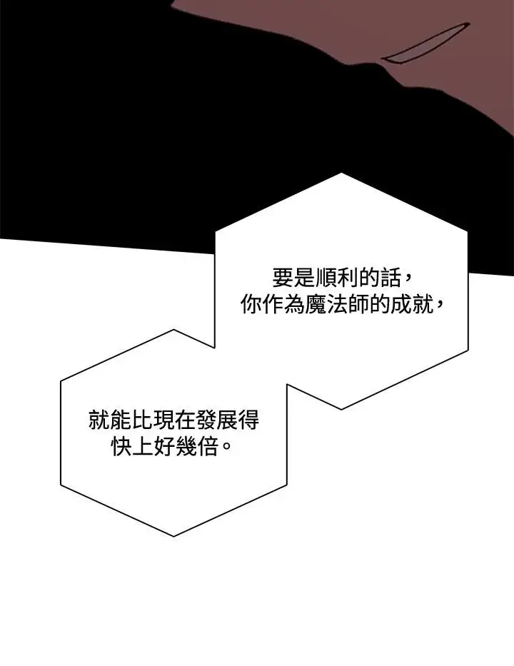 漫画《噬书魔法师》第36话第11张图