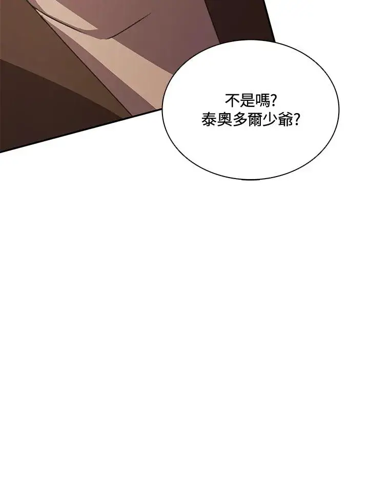 漫画《噬书魔法师》第36话第110张图