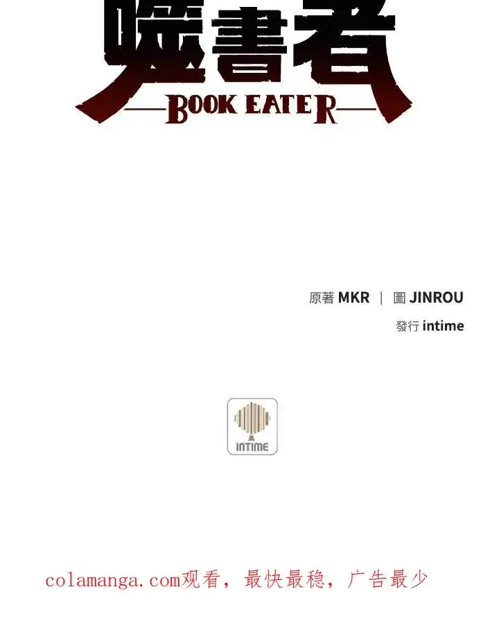 漫画《噬书魔法师》第36话第112张图