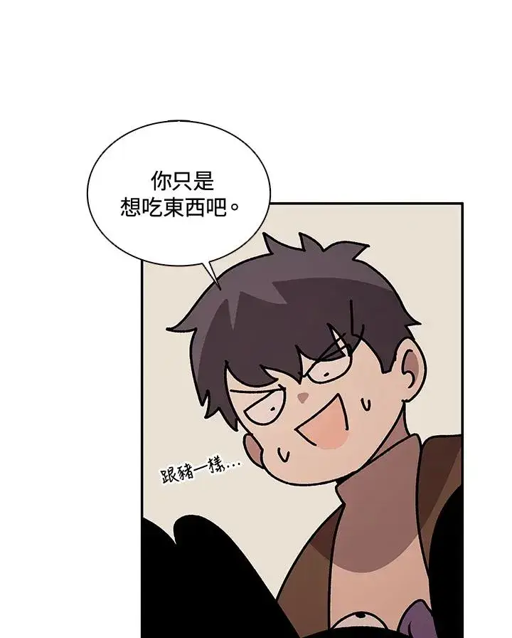 漫画《噬书魔法师》第36话第12张图