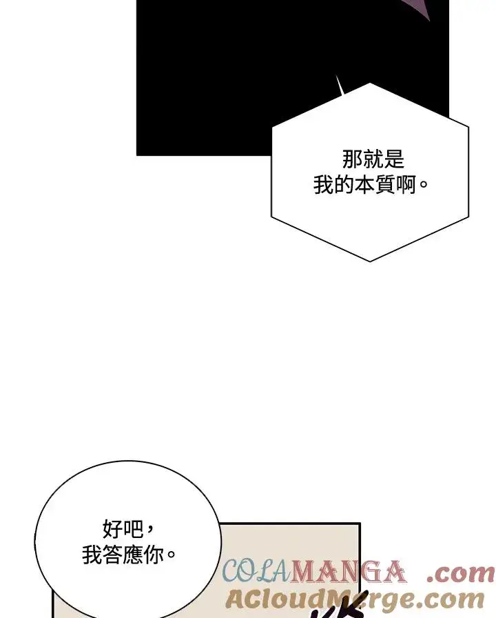 漫画《噬书魔法师》第36话第13张图