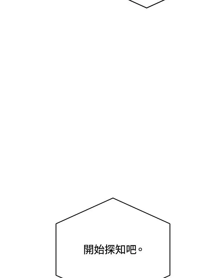 漫画《噬书魔法师》第36话第15张图