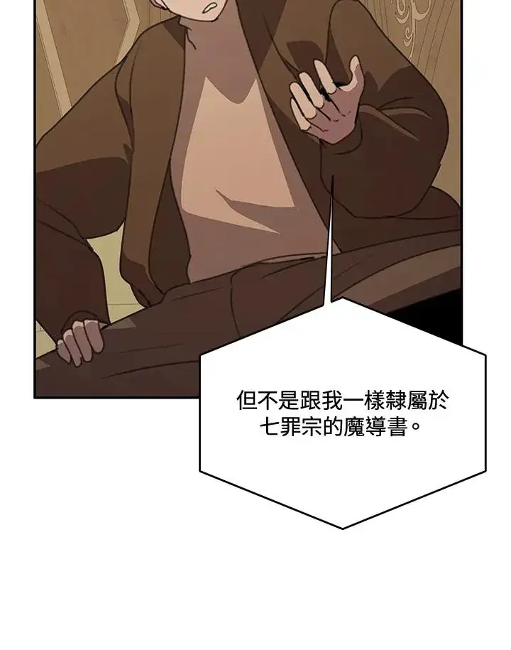 漫画《噬书魔法师》第36话第2张图