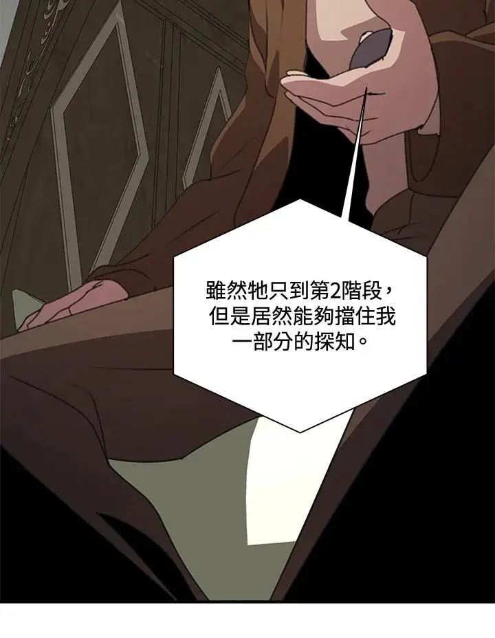 漫画《噬书魔法师》第36话第28张图