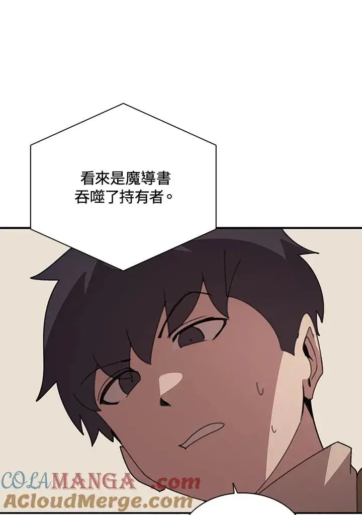 漫画《噬书魔法师》第36话第29张图