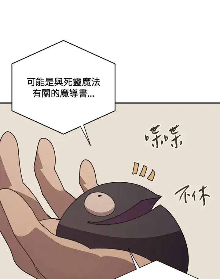 漫画《噬书魔法师》第36话第3张图
