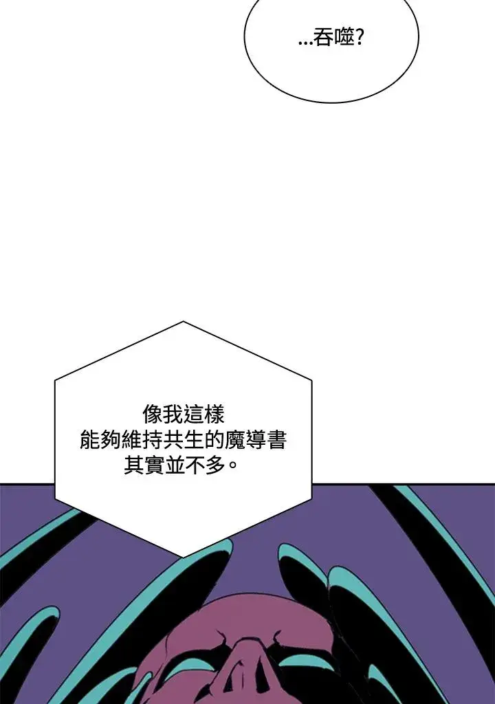 漫画《噬书魔法师》第36话第30张图