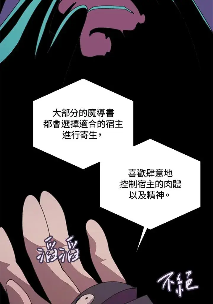 漫画《噬书魔法师》第36话第31张图