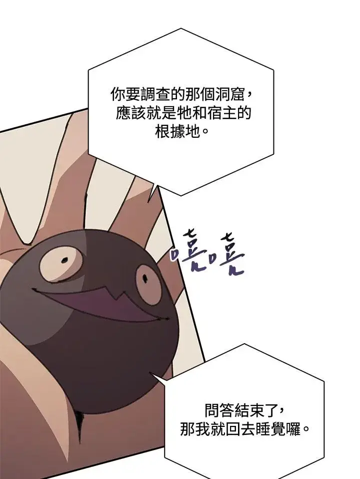 漫画《噬书魔法师》第36话第34张图
