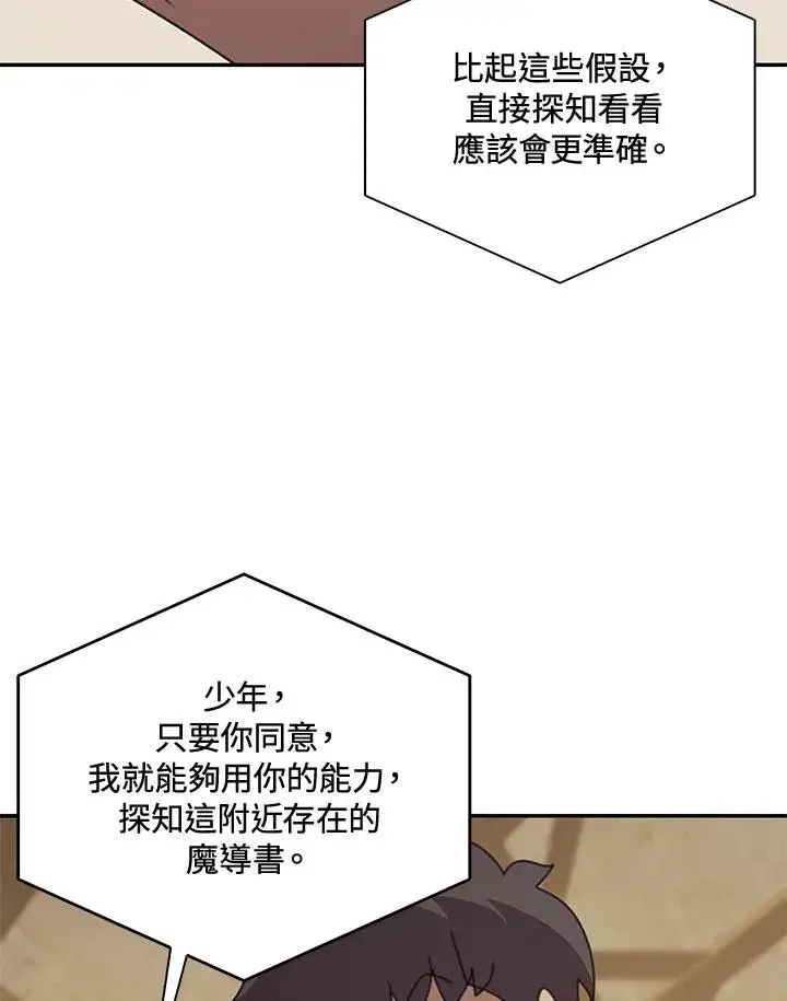 漫画《噬书魔法师》第36话第4张图