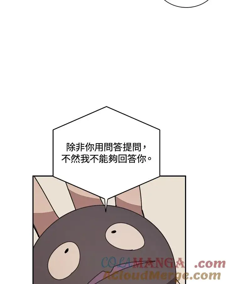 漫画《噬书魔法师》第36话第41张图