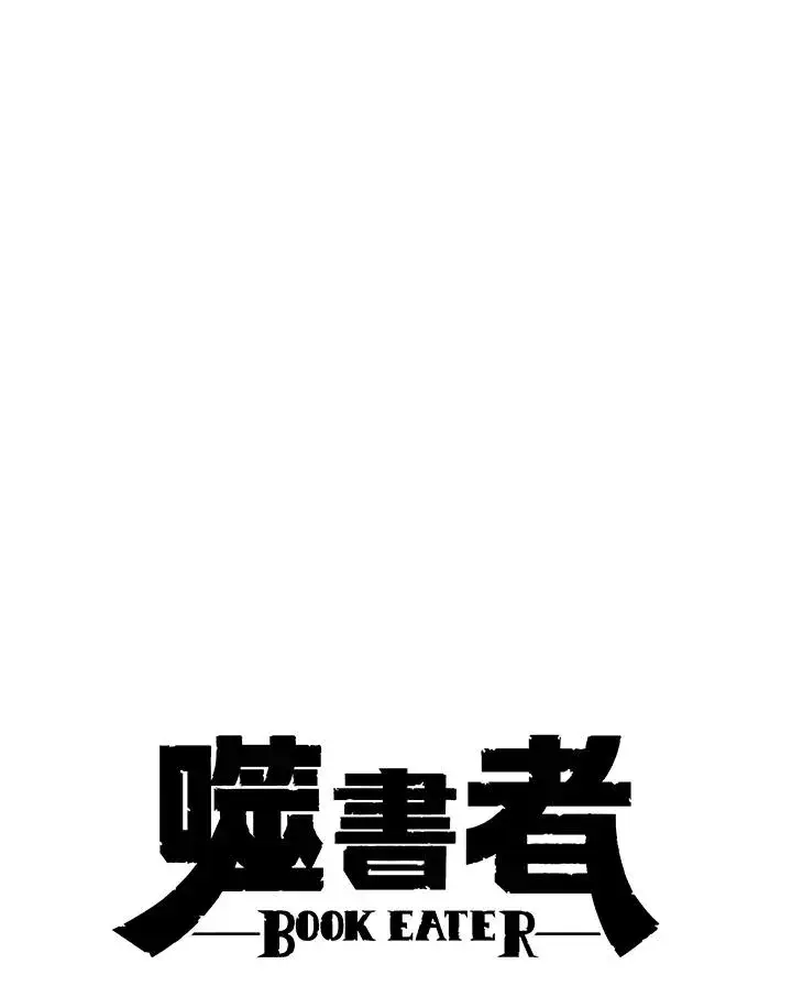 漫画《噬书魔法师》第36话第46张图