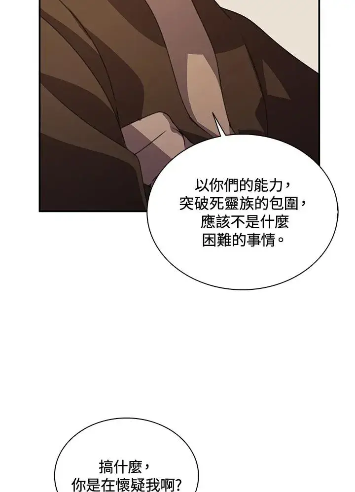 漫画《噬书魔法师》第36话第58张图