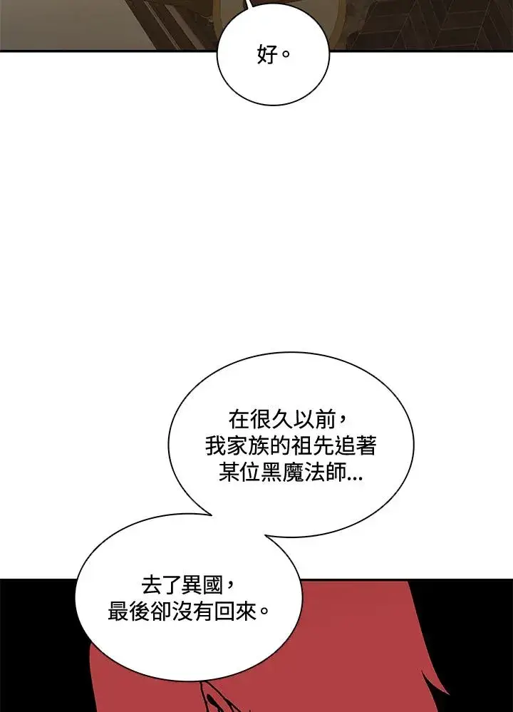 漫画《噬书魔法师》第36话第62张图