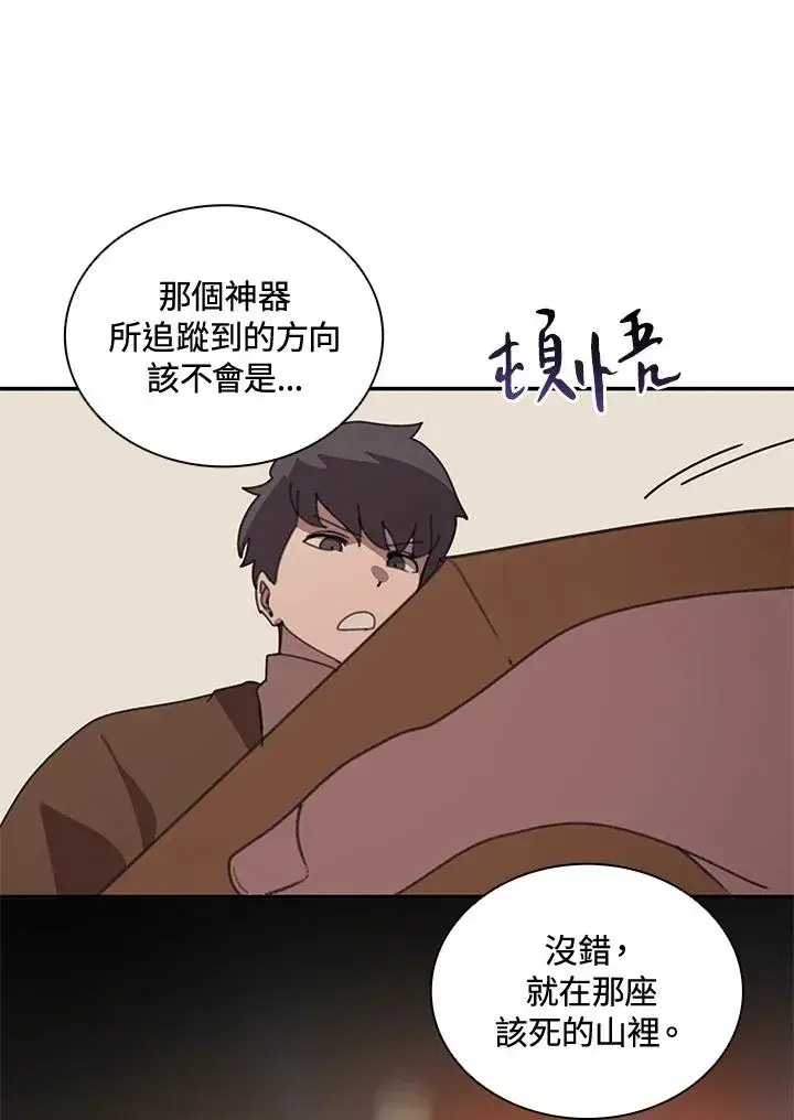 漫画《噬书魔法师》第36话第67张图