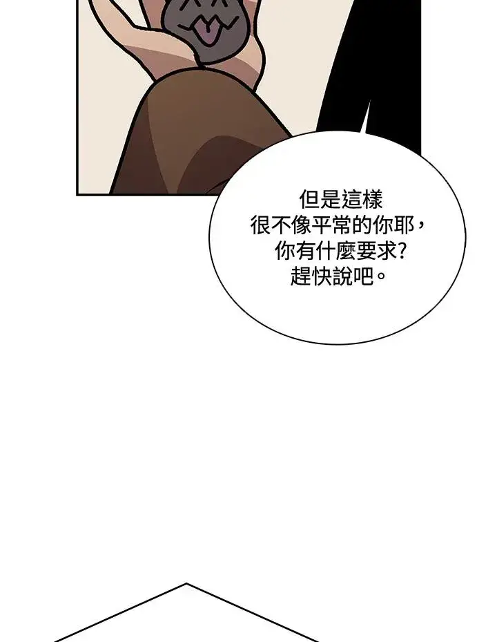 漫画《噬书魔法师》第36话第7张图