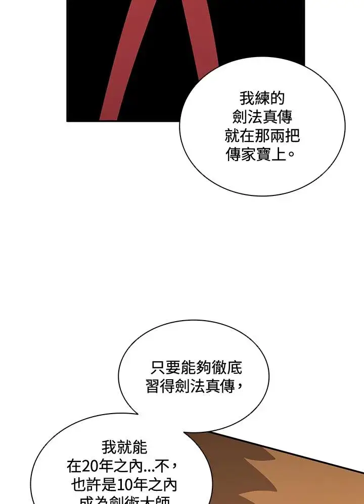 漫画《噬书魔法师》第36话第72张图