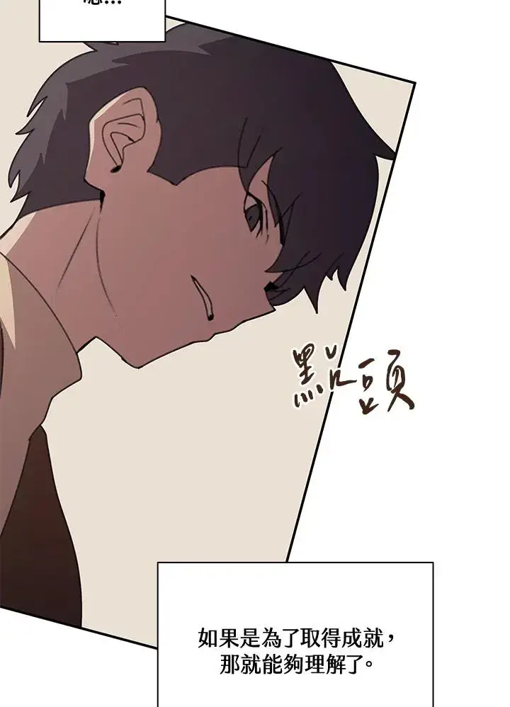 漫画《噬书魔法师》第36话第74张图