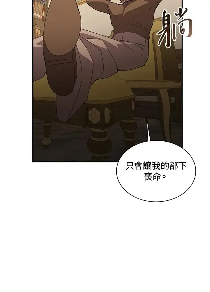 漫画《噬书魔法师》第36话第76张图