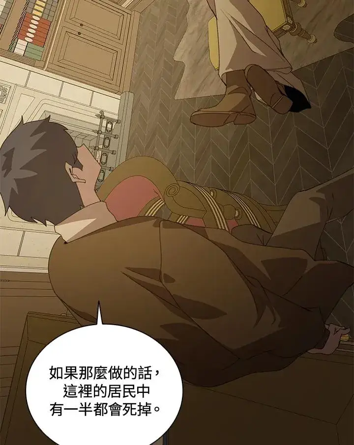 漫画《噬书魔法师》第36话第79张图