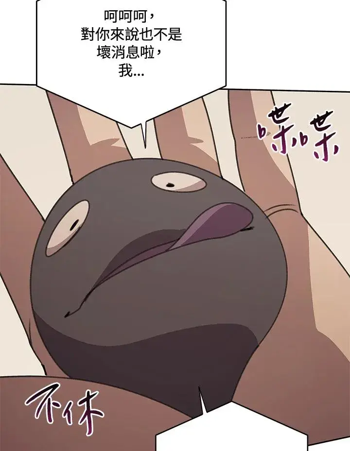 漫画《噬书魔法师》第36话第8张图