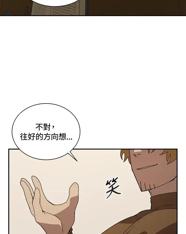 漫画《噬书魔法师》第36话第80张图