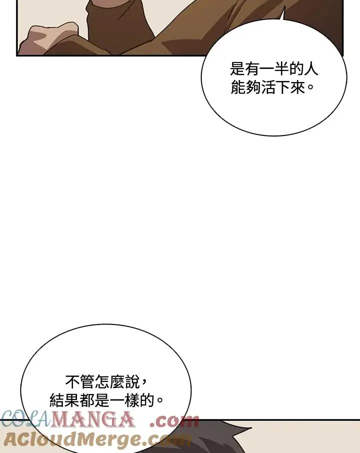 漫画《噬书魔法师》第36话第81张图