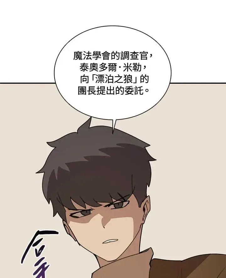 漫画《噬书魔法师》第36话第87张图
