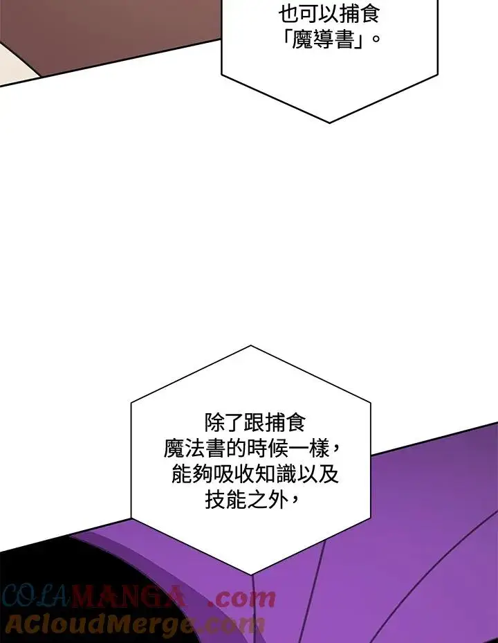 漫画《噬书魔法师》第36话第9张图
