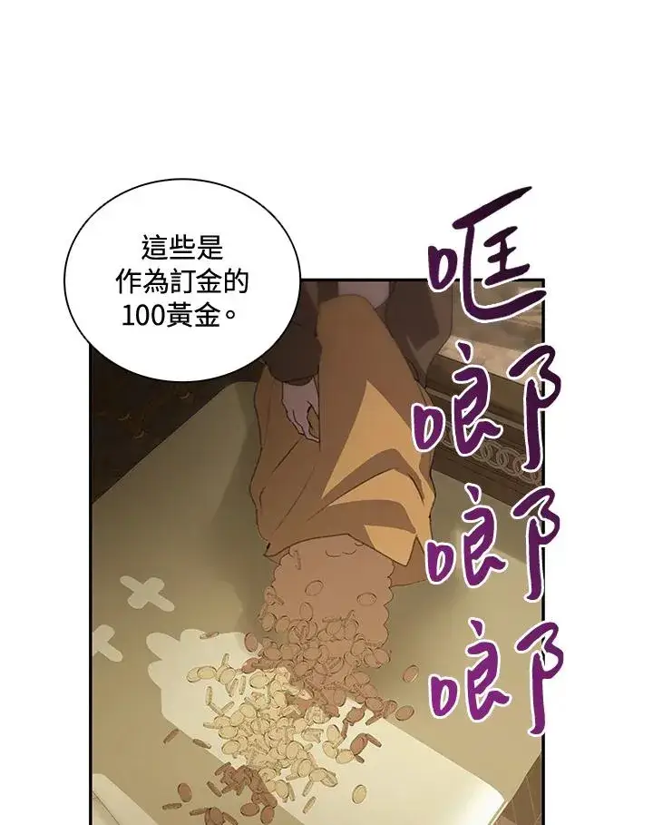 漫画《噬书魔法师》第36话第90张图