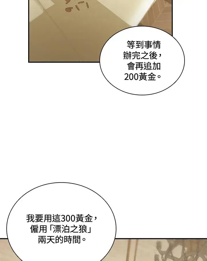 漫画《噬书魔法师》第36话第91张图