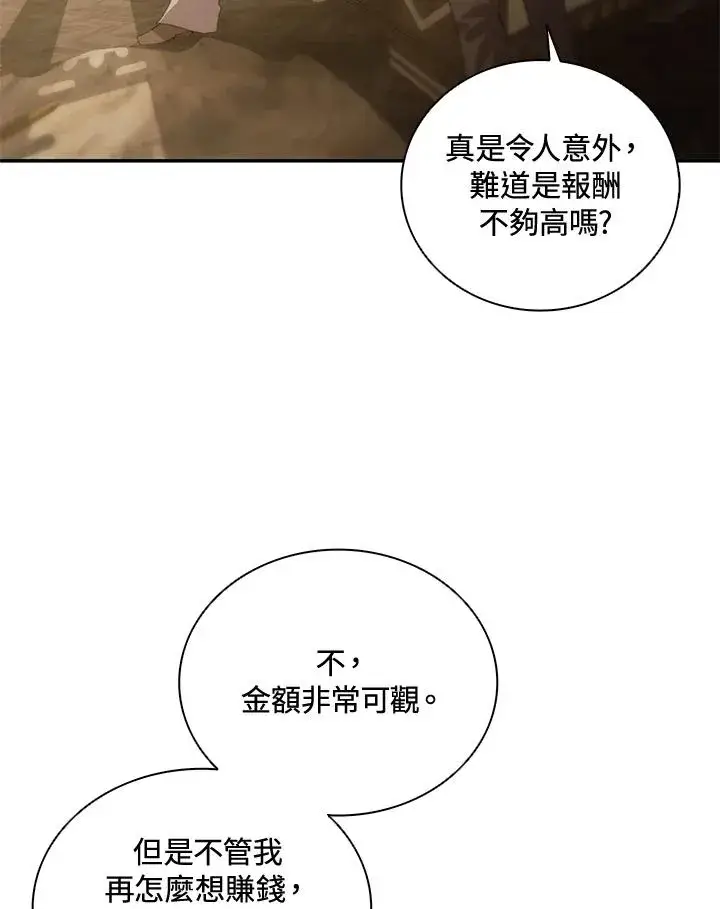 漫画《噬书魔法师》第36话第94张图
