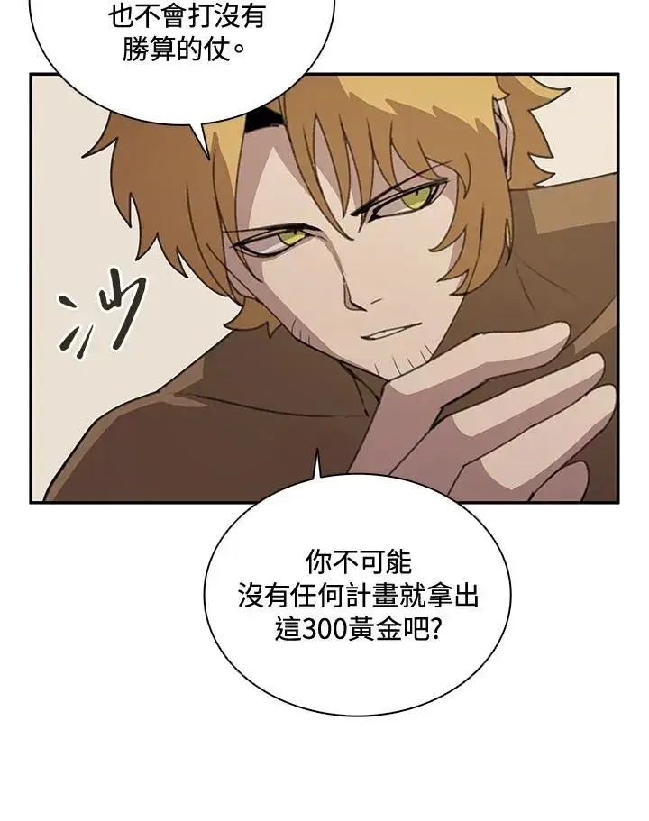漫画《噬书魔法师》第36话第95张图