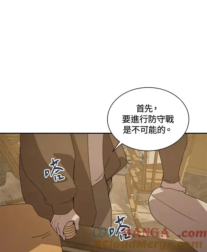 漫画《噬书魔法师》第36话第97张图