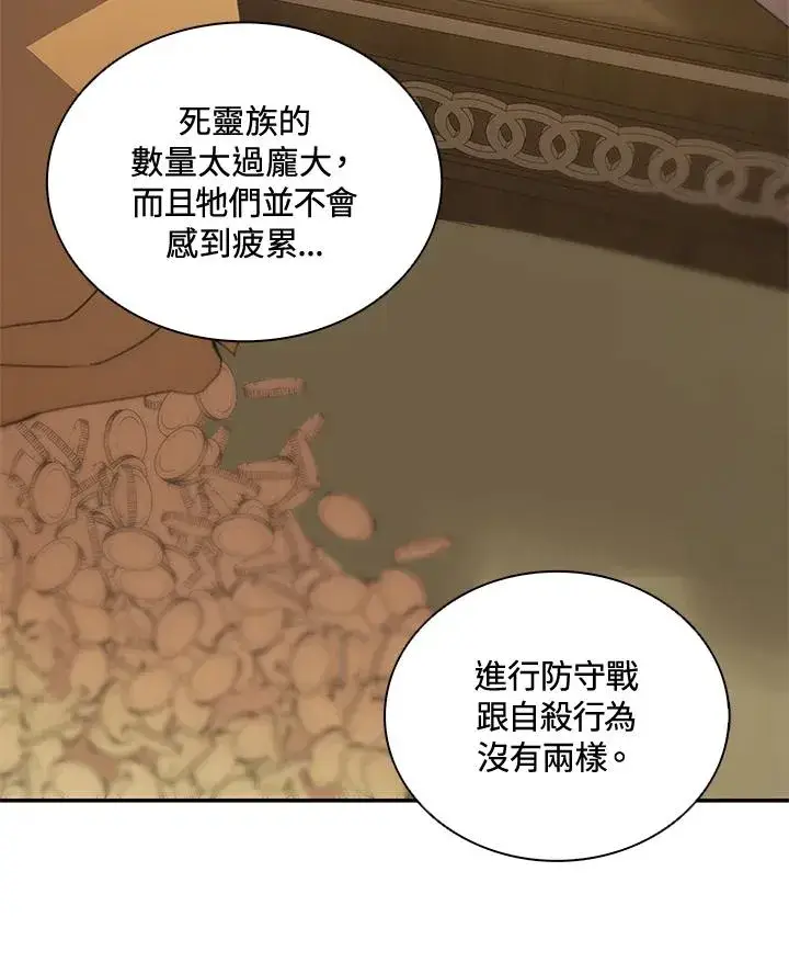 漫画《噬书魔法师》第36话第98张图