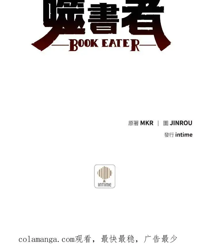 漫画《噬书魔法师》第37话第108张图