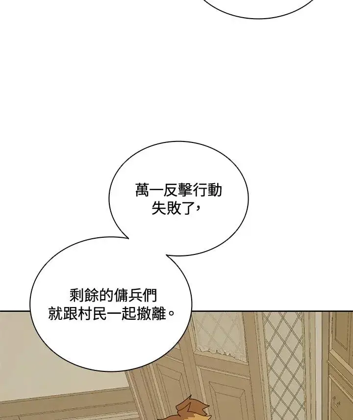 漫画《噬书魔法师》第37话第11张图