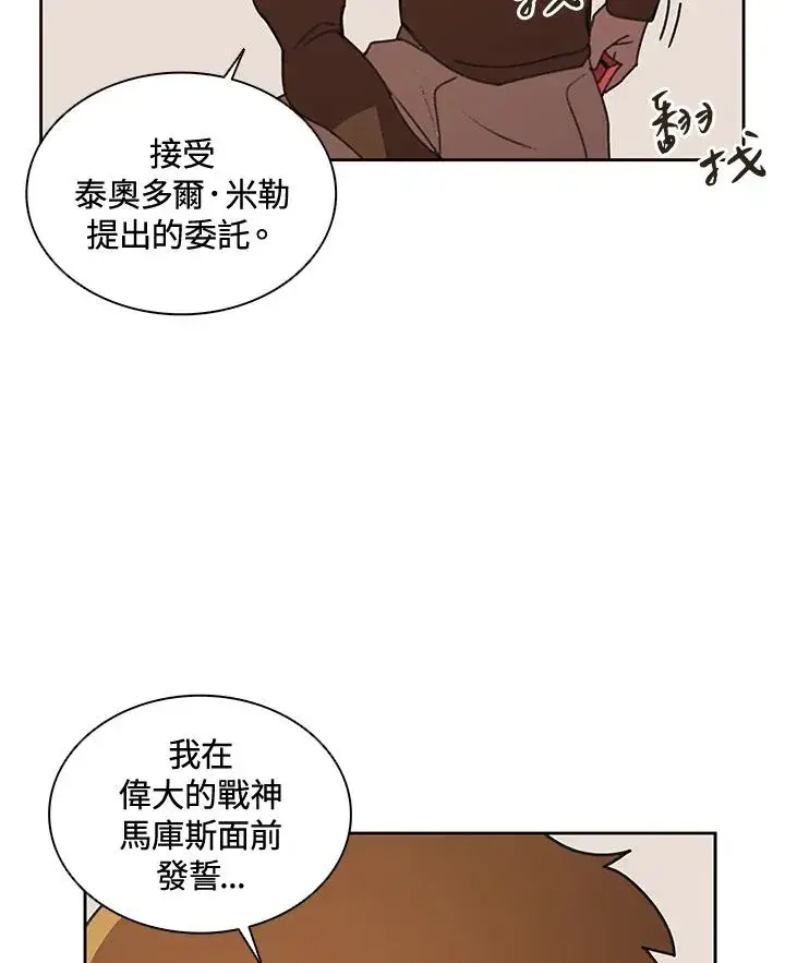 漫画《噬书魔法师》第37话第16张图