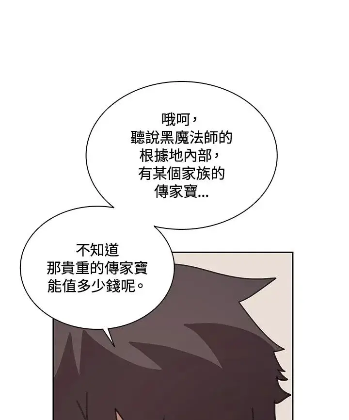 漫画《噬书魔法师》第37话第24张图