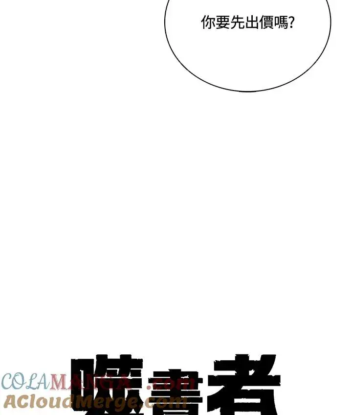 漫画《噬书魔法师》第37话第29张图
