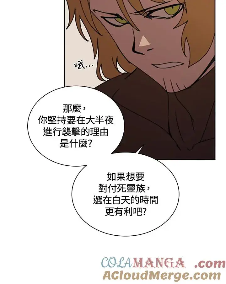 漫画《噬书魔法师》第37话第5张图