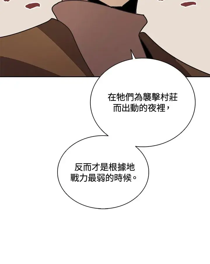 漫画《噬书魔法师》第37话第7张图