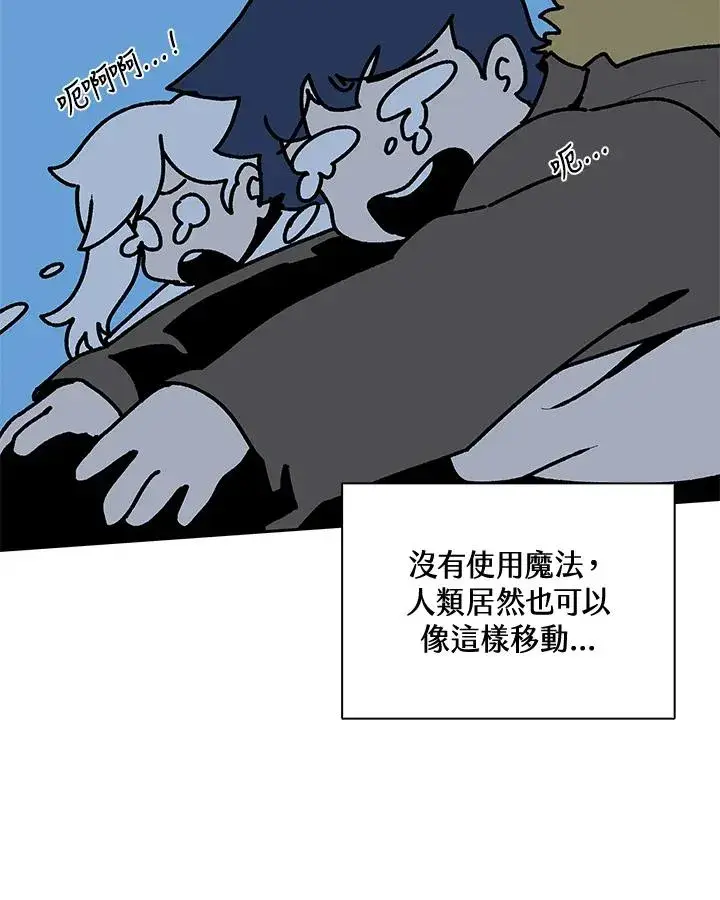 漫画《噬书魔法师》第37话第70张图