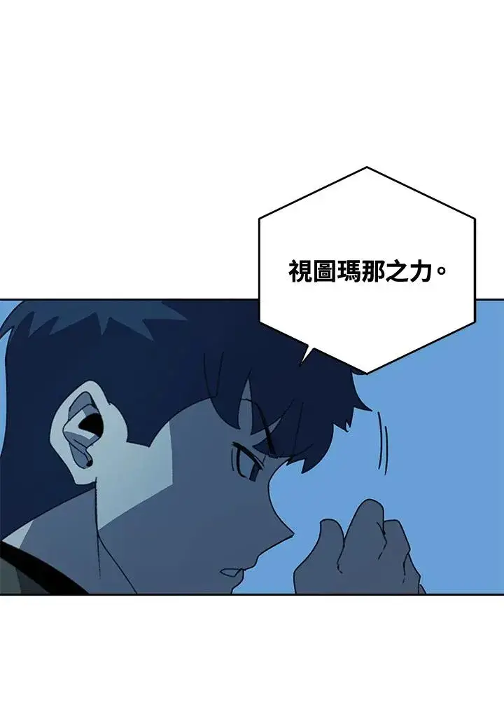 漫画《噬书魔法师》第37话第84张图